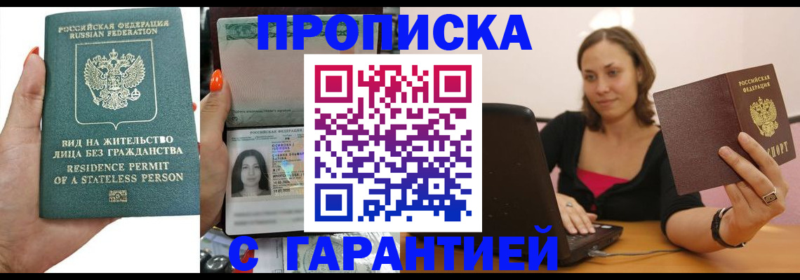 прописка гарантия в Дмитрове