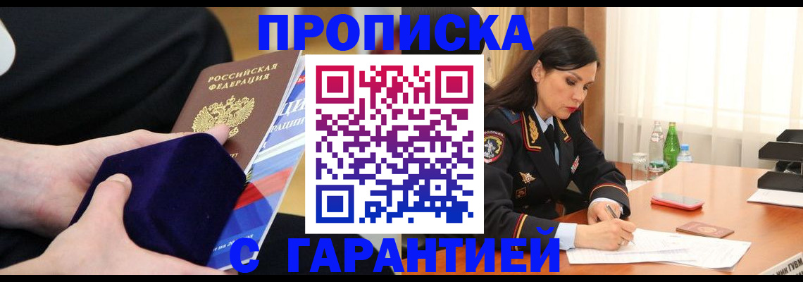 прописка в Дмитрове