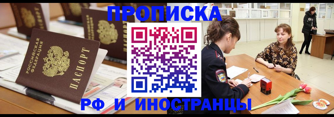 прописка 2025 в Дмитрове